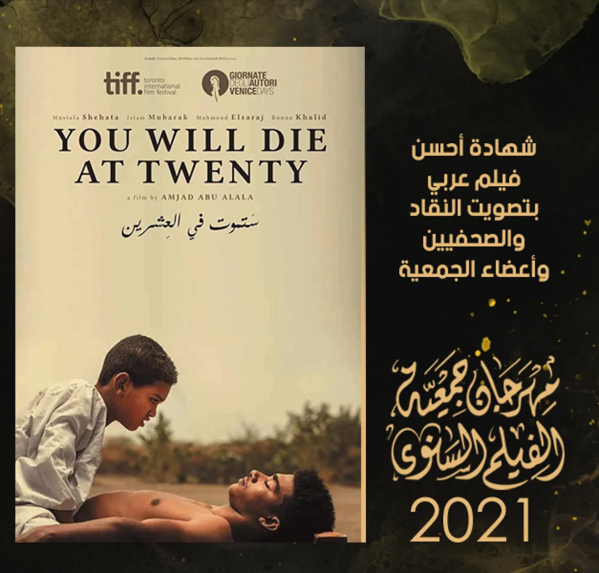 شهادة أحسن فيلم عربي بتصويت النقاد والصحفيين وأعضاء جمعية الفيلم لفيلم ستموت في العشرين - الصورة من حساب المهرجان على فيسبوك