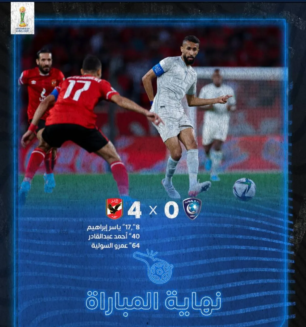 الهلال السعودي الرابع عالميا.. والأهلي المصري يفوز بالبرونزية في مونديال الأندية- الصورة من حساب الهلال على تويتر