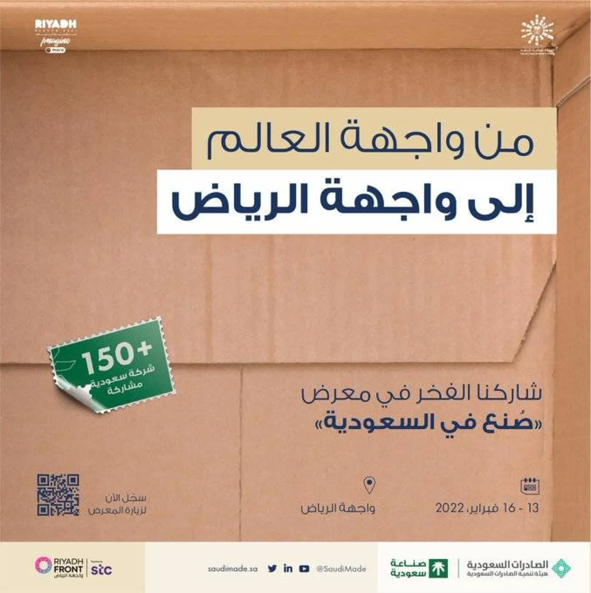 انطلاق فعاليات معرض "صنع في السعودية" غدًا - الصورة من حساب برنامج "صنع في السعودية" على تويتر