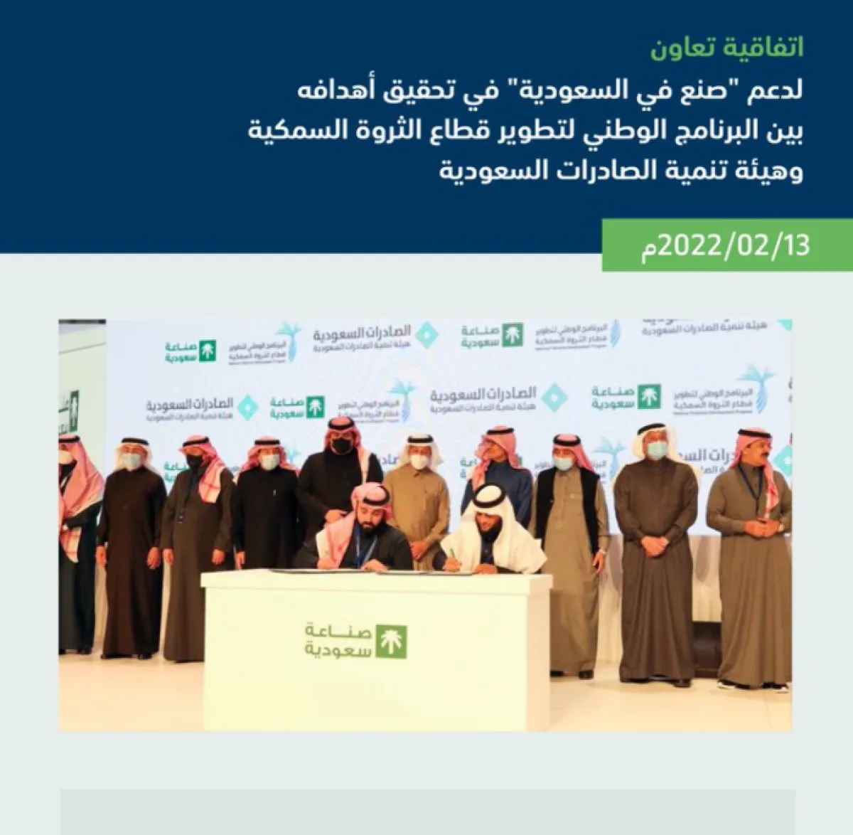 اتفاقية تعاون لدعم صنع في السعودية - الصورة من حساب وزارة البيئة والمياه السعودية