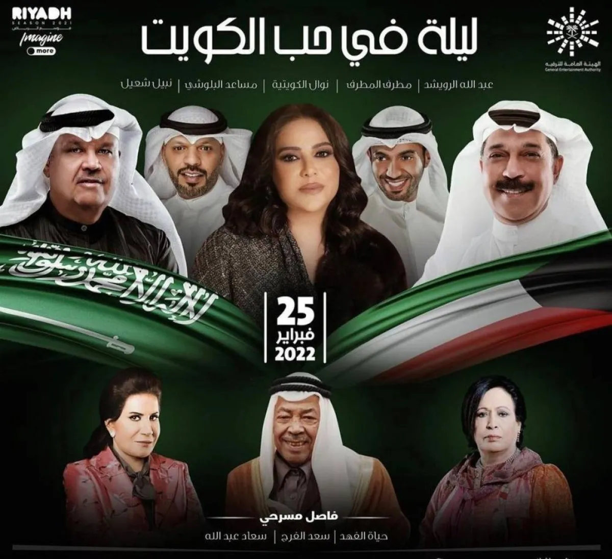 بوستر الحفل - الصورة من حساب مطرف المطرف على الانستجرام