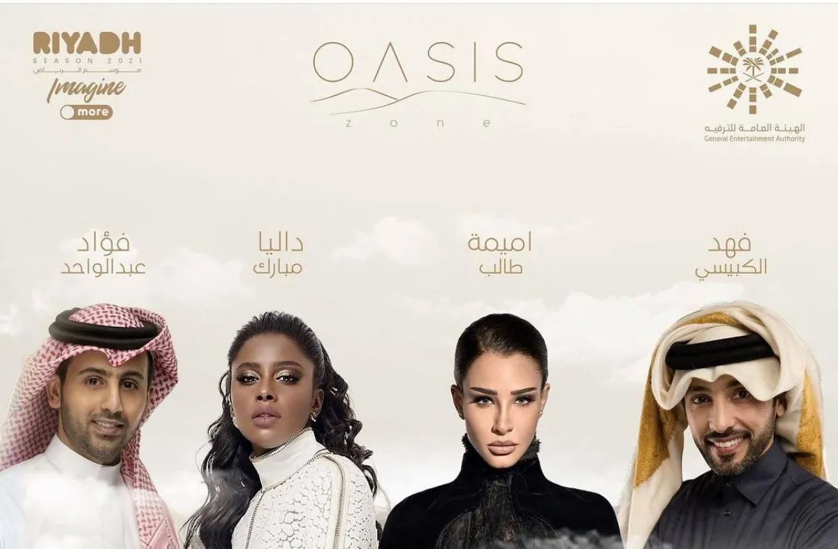 بوستر الحفل - الصورة من حساب اوايسس زون