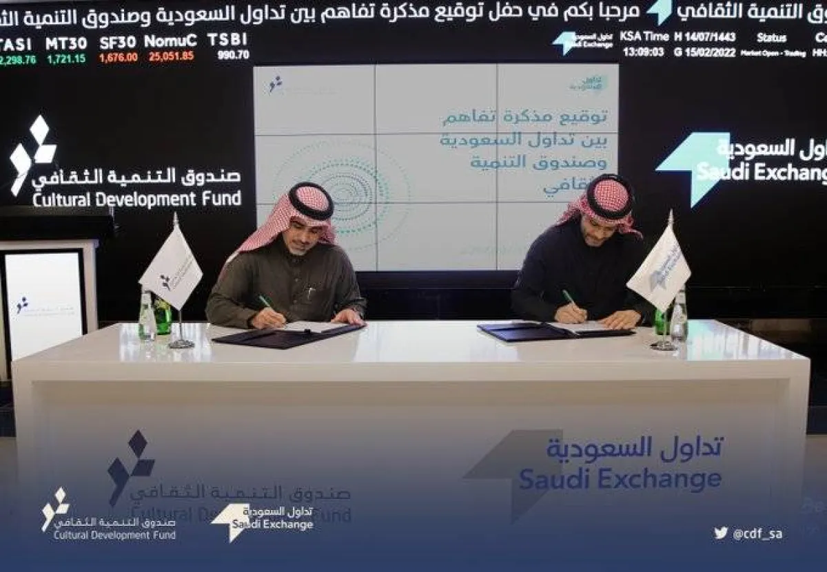 توقيع مذكرة تفاهم بين صندوق التنمية الثقافي 