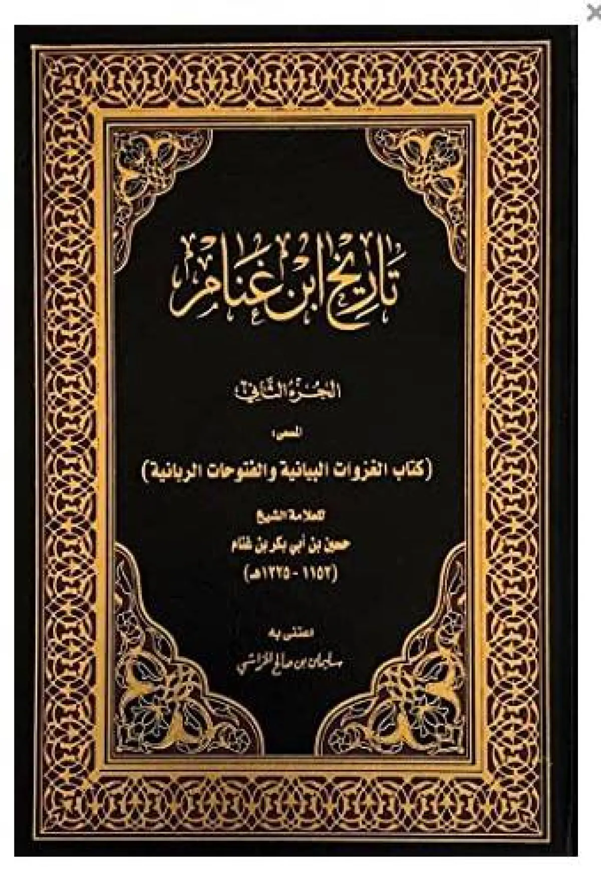 كتب عن تأسيس المملكة 