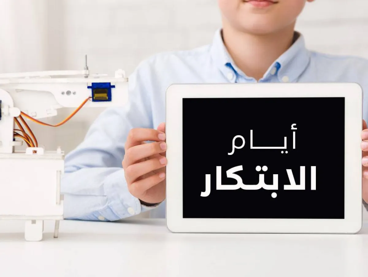 صورة تعبيرية عن أيام الابتكار