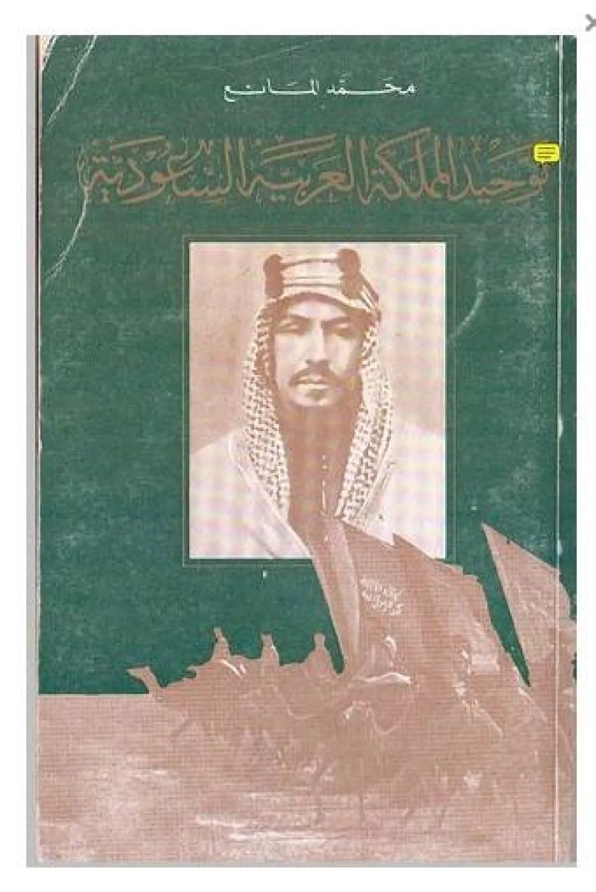 كتب عن تأسيس المملكة 