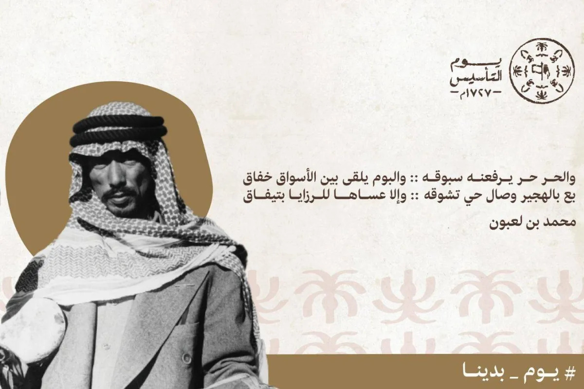 الاحتفال بيوم التأسيس