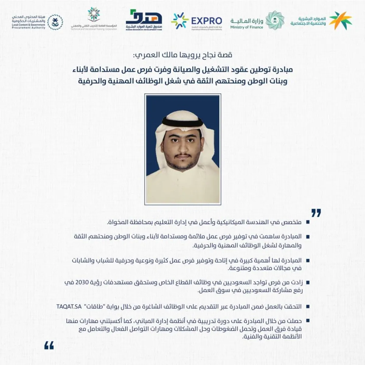 قصة نجاح مالك العمري