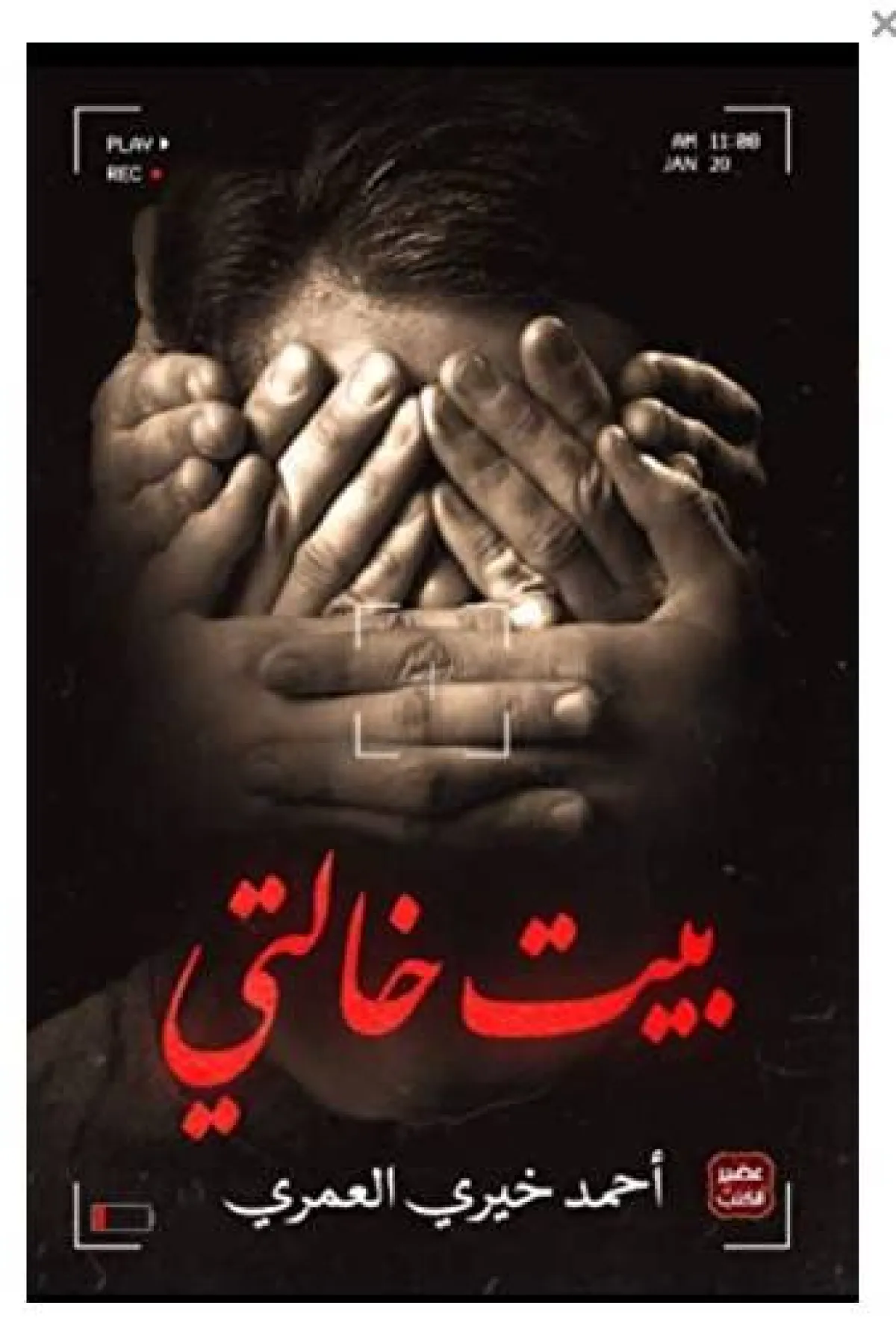 روايات عربية مشوقة