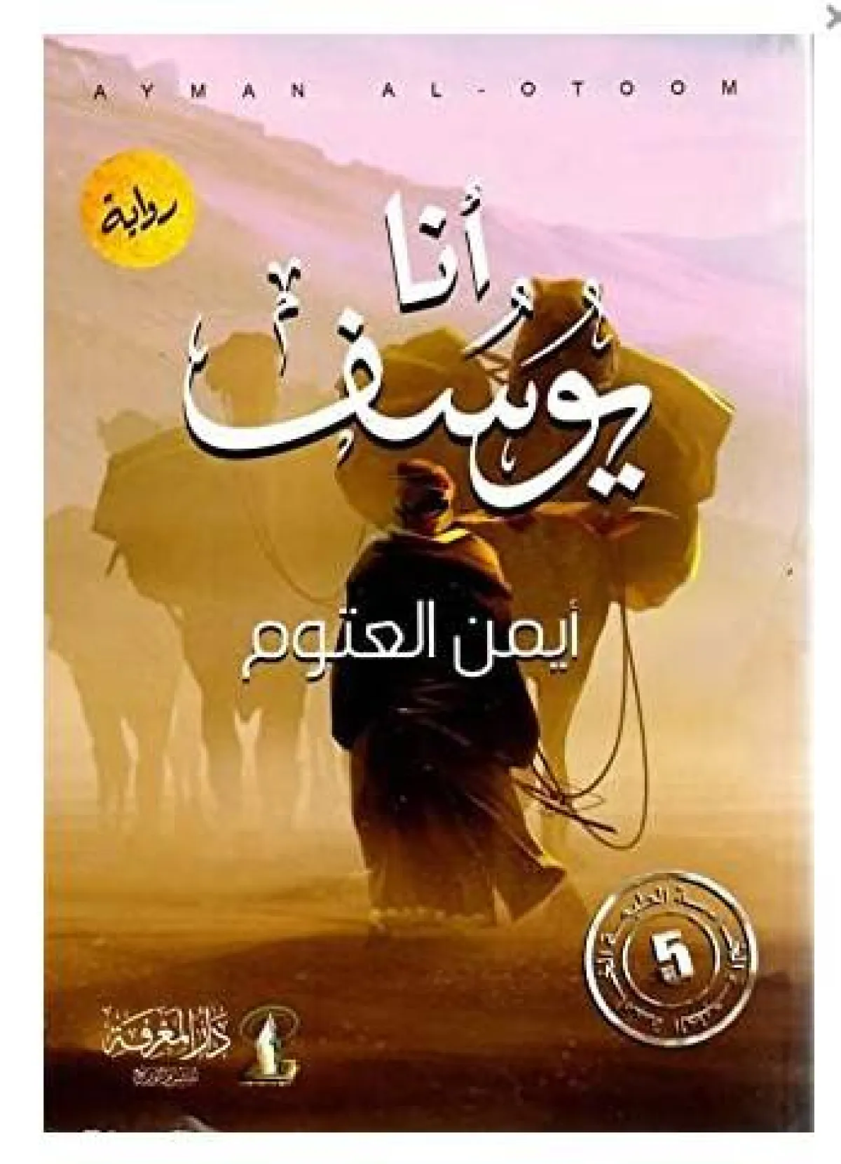 روايات عربية مشوقة