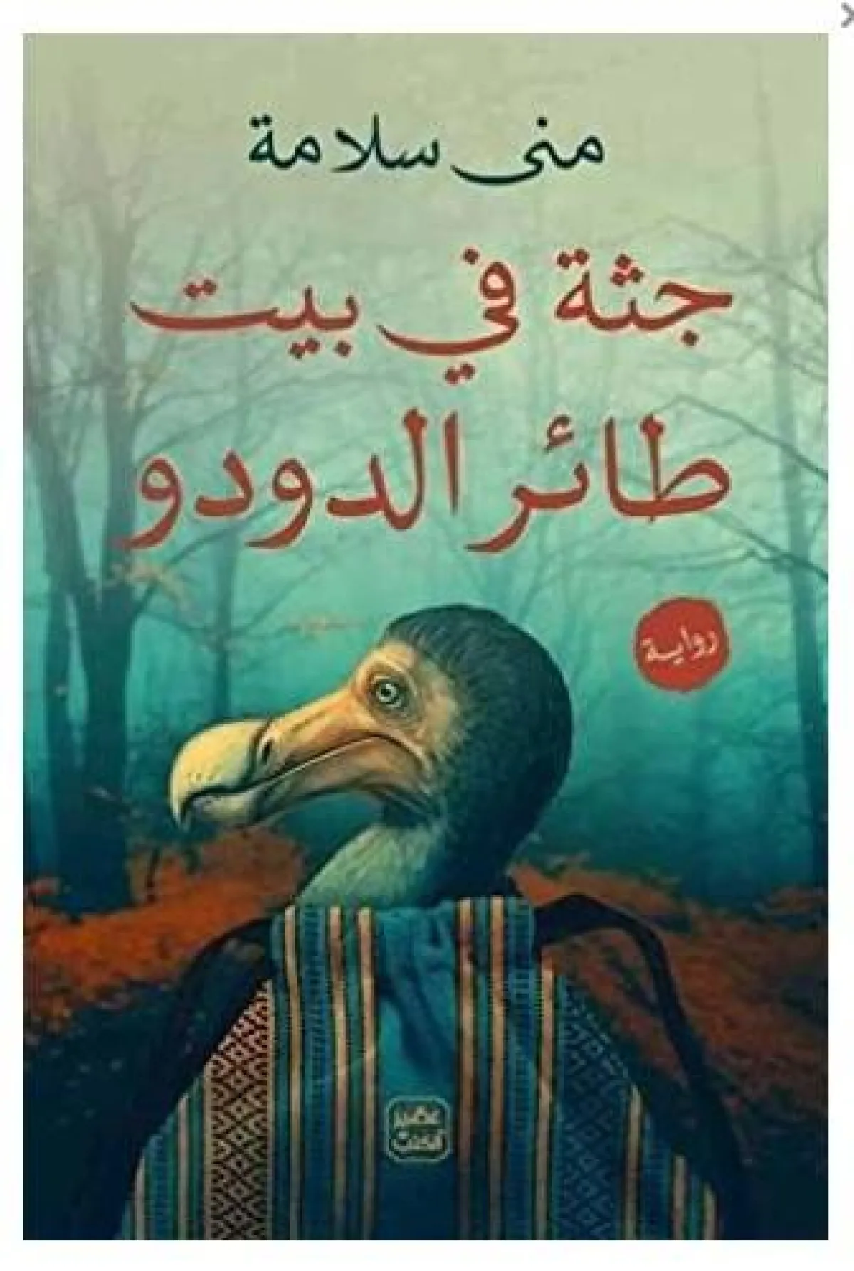 روايات عربية مشوقة