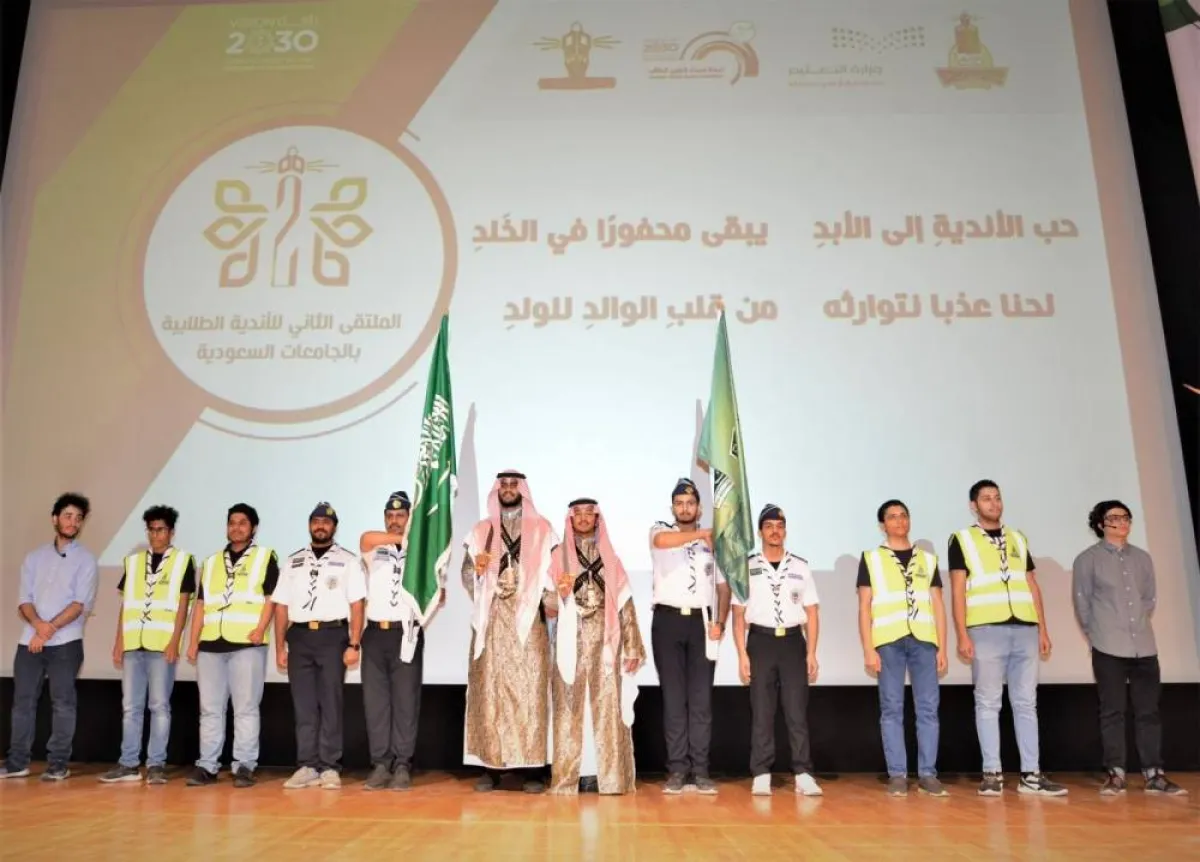 الملتقى الثاني للأندية الطلابية بالجامعات السعودية