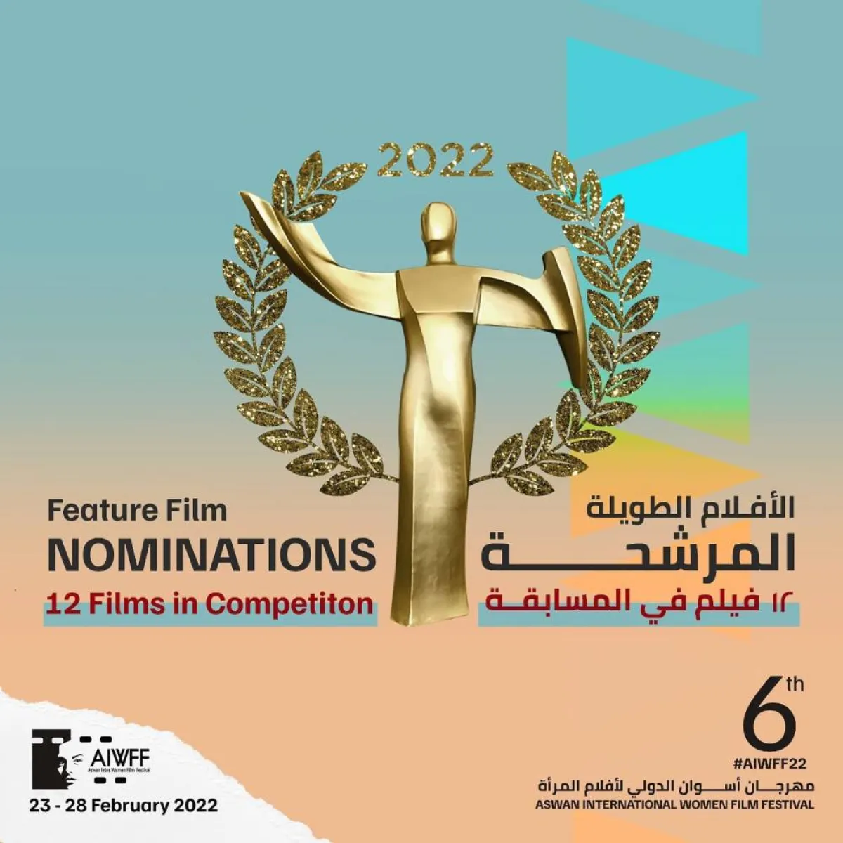 يتنافس قوارير مع 12 فيلماً من جميع أنحاء العالم - الصورة من حساب المهرجان على فيسبوك