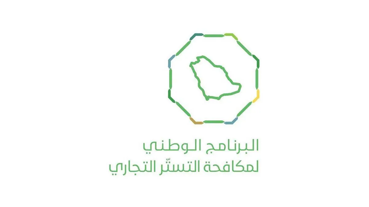 انتهاء الفترة التصحيحية لمخالفي نظام مكافحة التستر