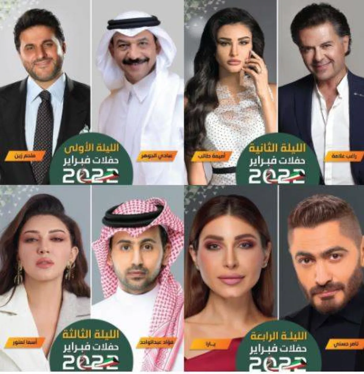 قائمة الفنانين المشاركين في حفلات فبراير2022- الصورة من صفحة  “Artist House” على انستجرام