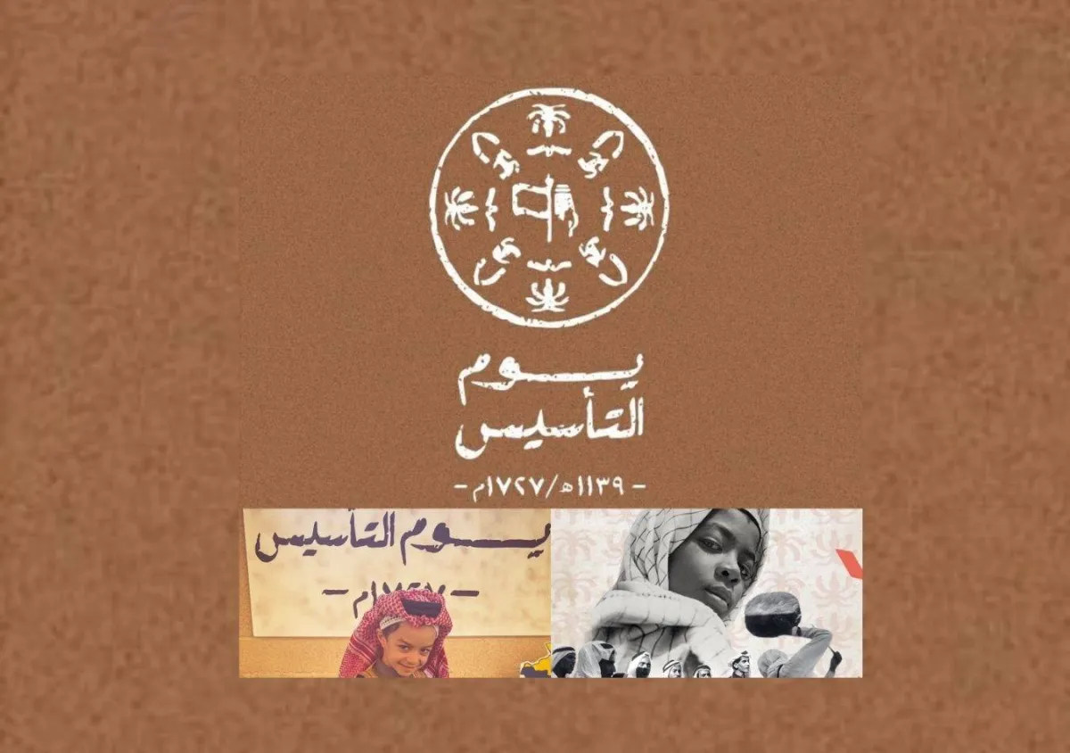 يوم التأسيس