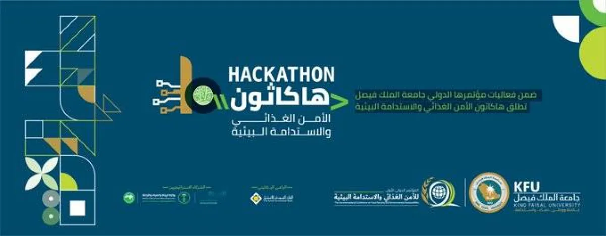 هاكثون الامن الغذائي