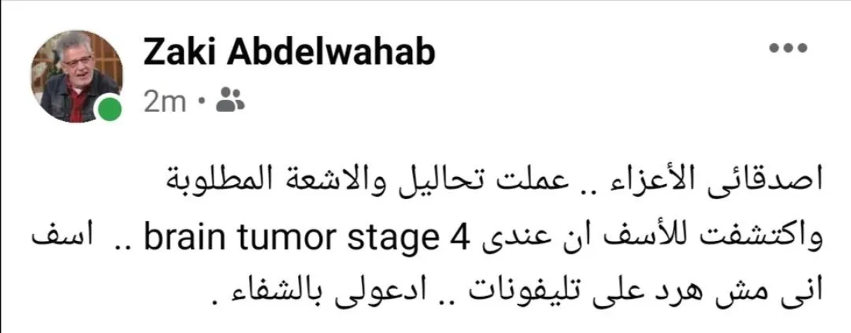 لقطة شاشة من حساب زكي فطين عبد الوهاب الرسمي على فيسبوك