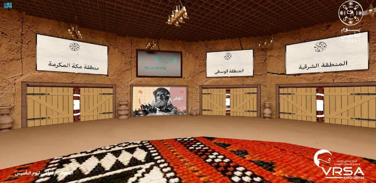 إطلاق أول وأكبر معرض افتراضي بتقنيات عالمية ذكية ثلاثية الأبعاد عن يوم التأسيس