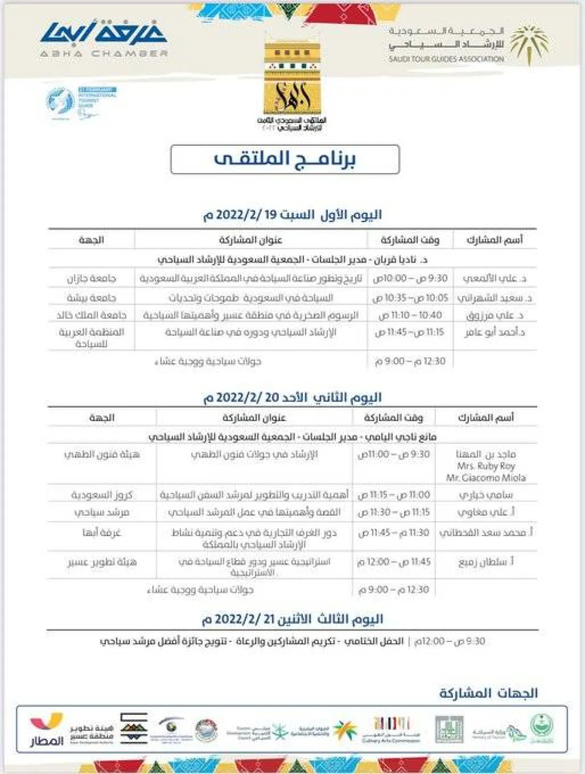 برنامج الملتقى