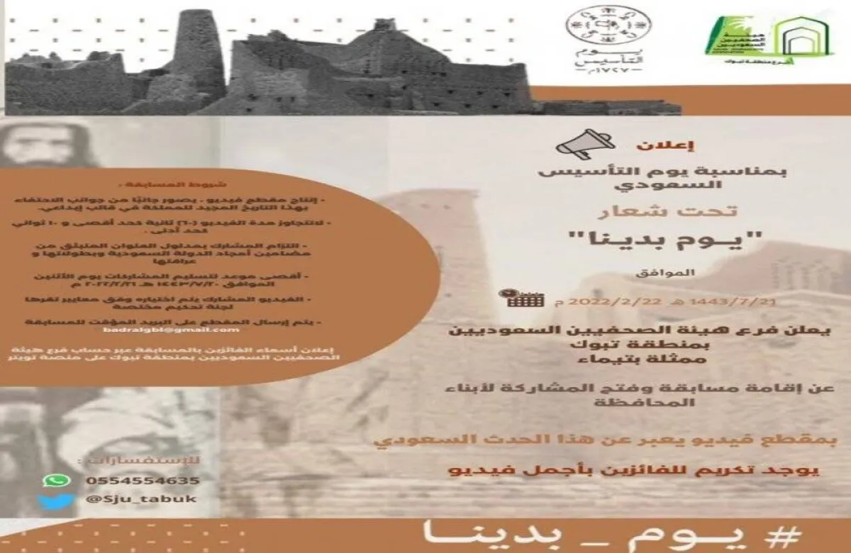 تأتي هذه الفعاليات اعتزازاً بالجذور الراسخة للمملكة