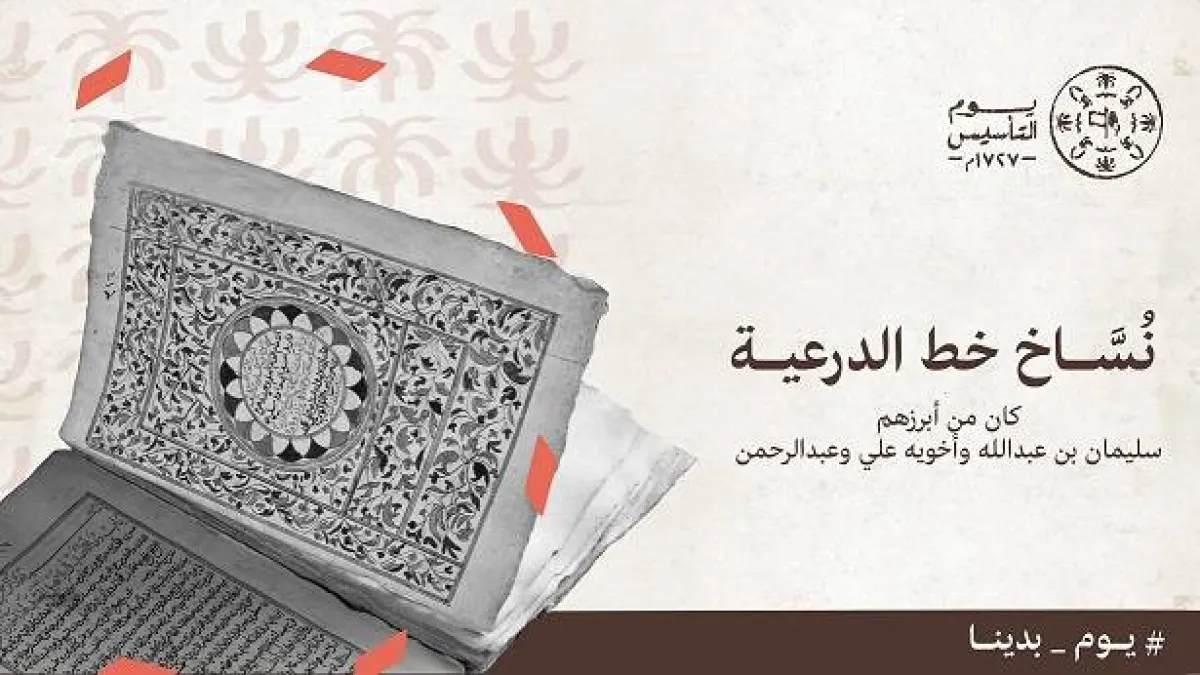 نساخ خط الدرعية - الصورة من حساب يوم التأسيس على تويتر