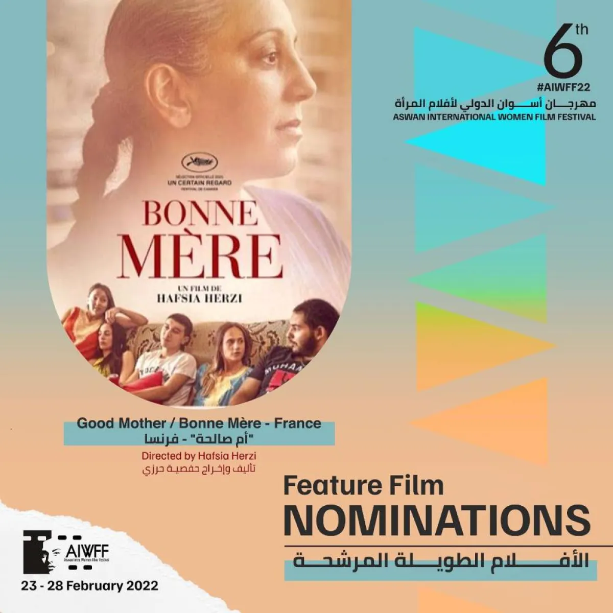 الأفلام المشاركة فى مهرجان أسوان لأفلام المراة - الصورة من الصفحة الرسمية للمهرجان عبر فيسبوك