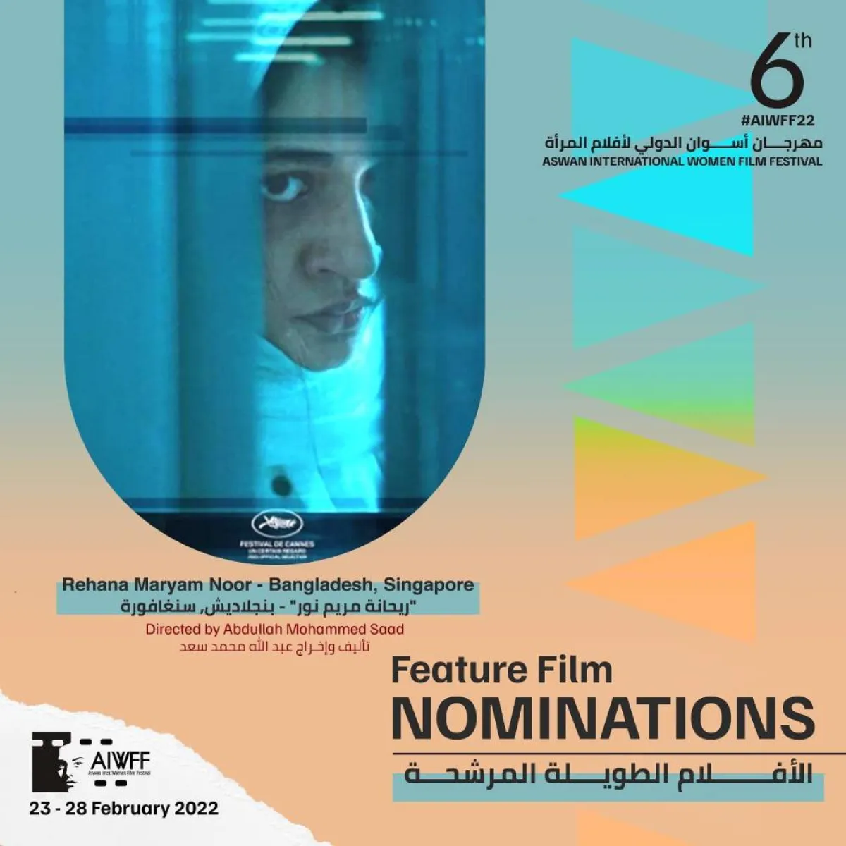 الأفلام المشاركة فى مهرجان أسوان لأفلام المراة - الصورة من الصفحة الرسمية للمهرجان عبر فيسبوك