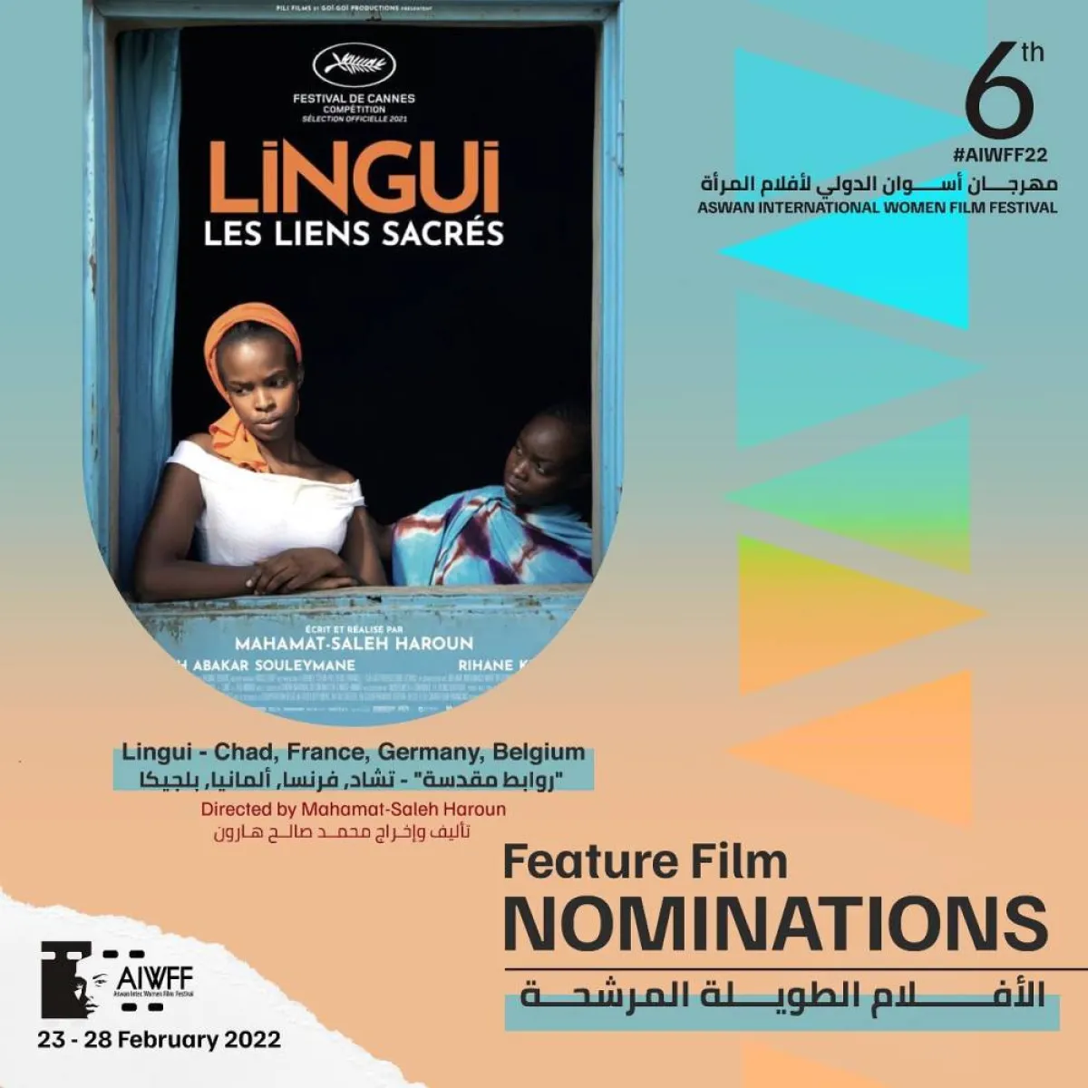 الأفلام المشاركة في مهرجان أسوان الدولي لأفلام المراة - الصورة من الصفحة الرسمية للمهرجان عبر فيسبوك