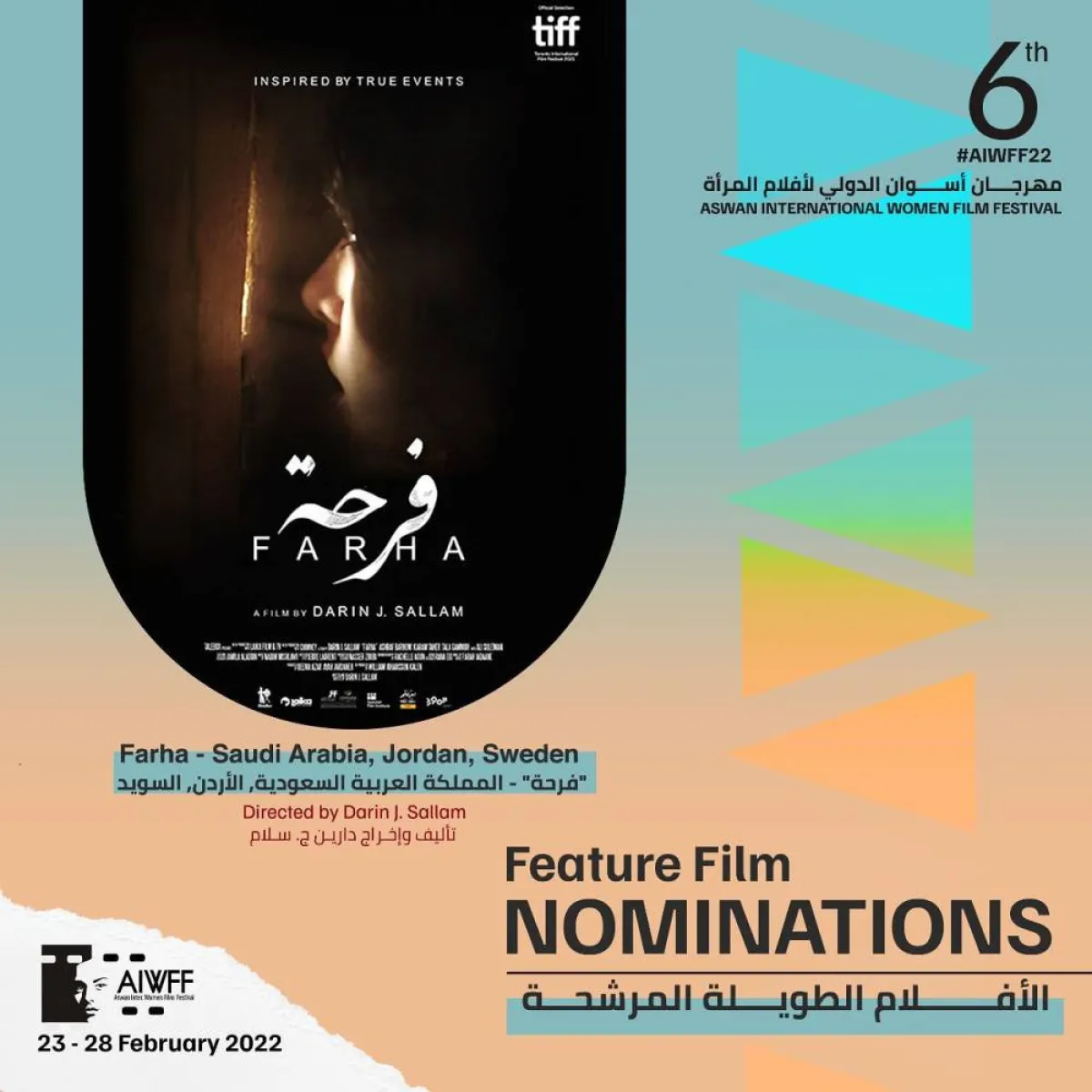 الأفلام المشاركة فى مهرجان أسوان لأفلام المراة - الصورة من الصفحة الرسمية للمهرجان عبر فيسبوك