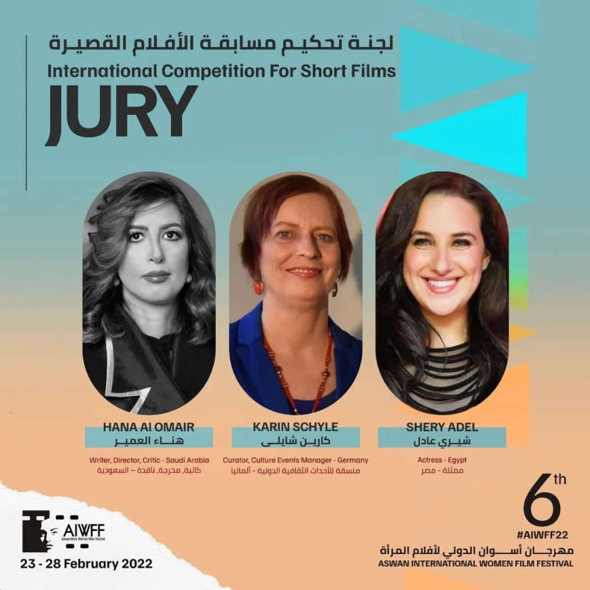 لجنة تحكيم المهرجان للأفلام القصيرة - الصورة من الصفحة الرسمية للمهرجان عبر فيسبوك