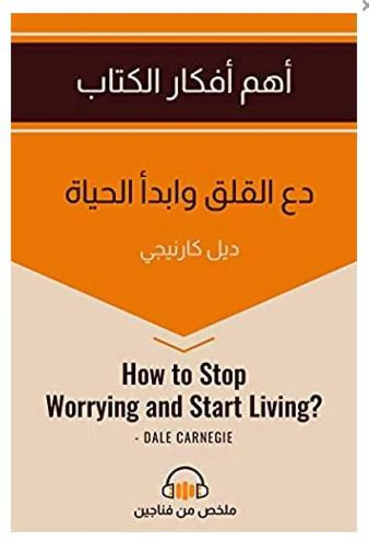 كتب عالمية لتطوير الذات 