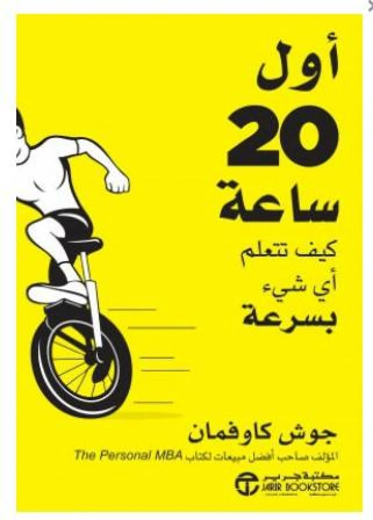 كتب عالمية لتطوير الذات 