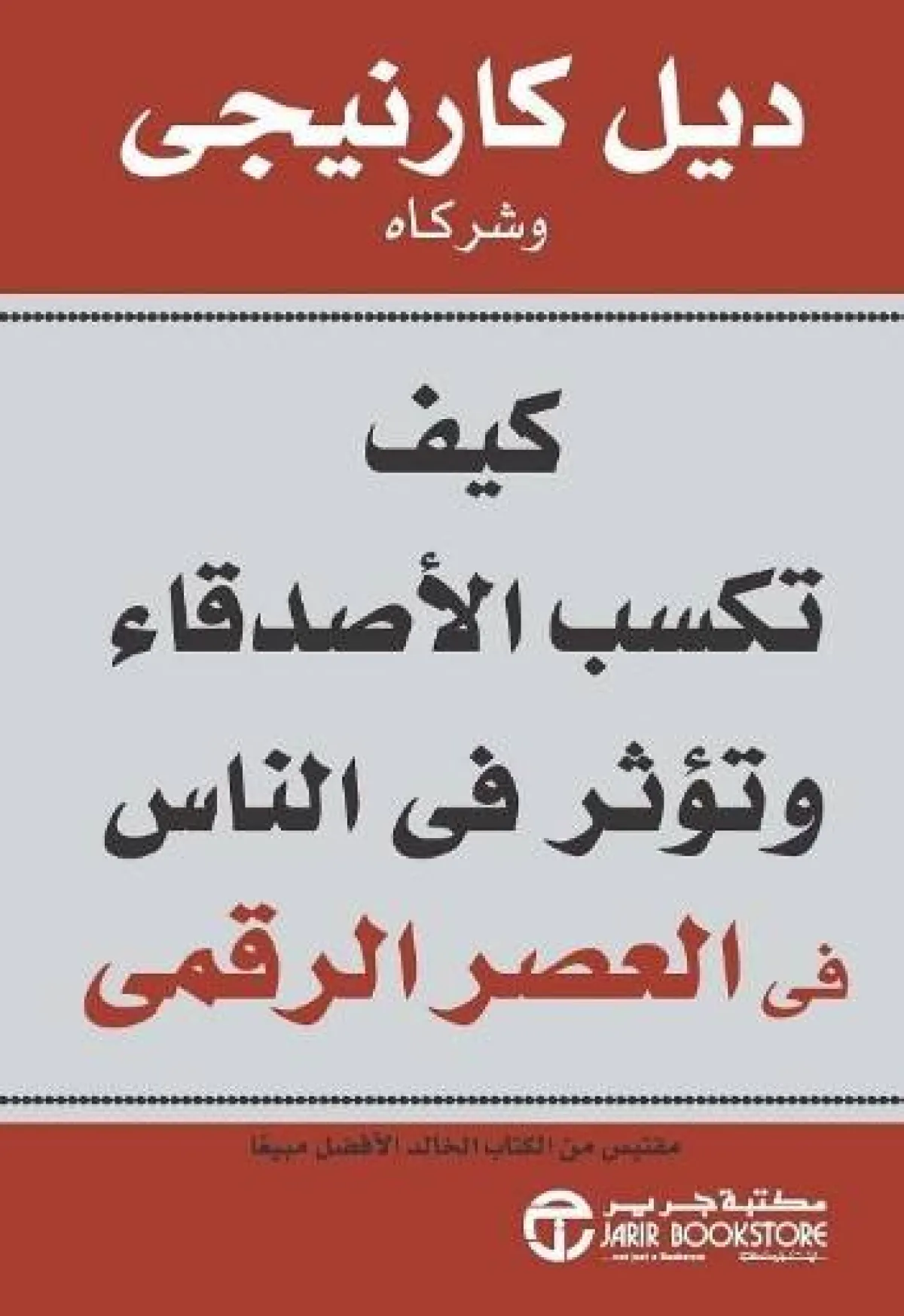 كتب عالمية لتطوير الذات 