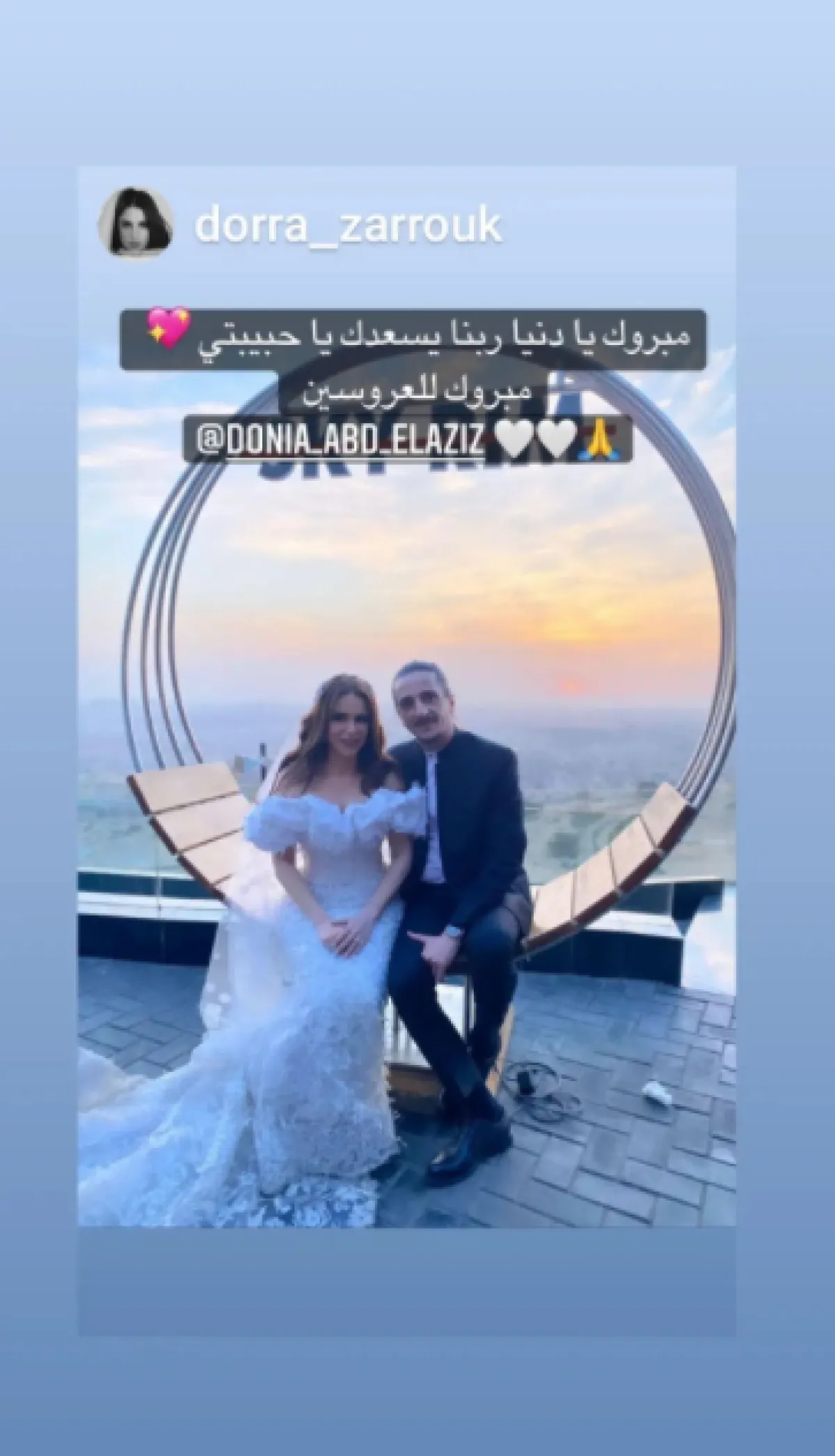 درة تبارك لدينا عبر العزيز حفل زفافها - الصورة من ستوري دنيا على انستغرام