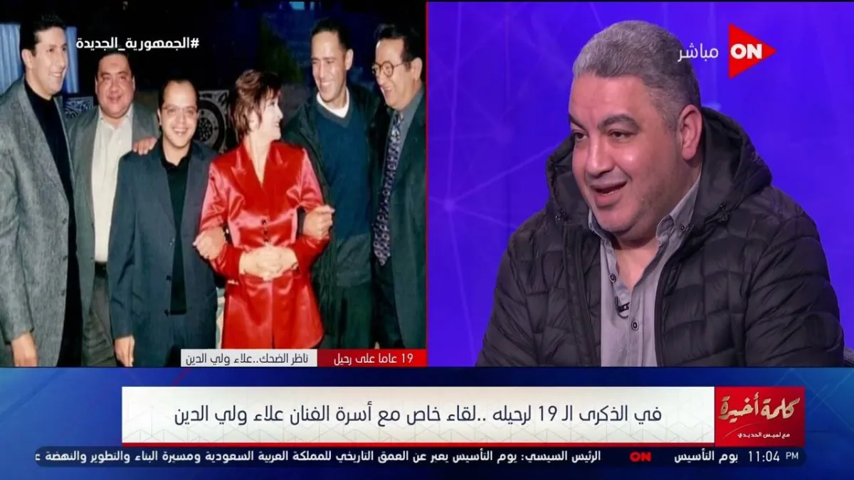 معتز شقيق علاء ولي الدين خلال استضافته في برنامج كلمة أخيرة - الصورة من حساب أون تي في على يوتيوب