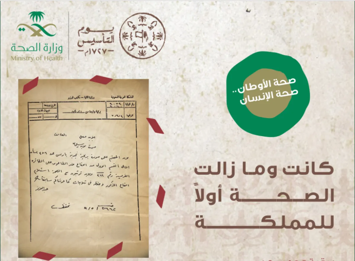 برقية الملك عبدالعزيز آل سعود لمواجهة الطاعون - الصورة من حساب وزارة الصحة السعودية على تويتر