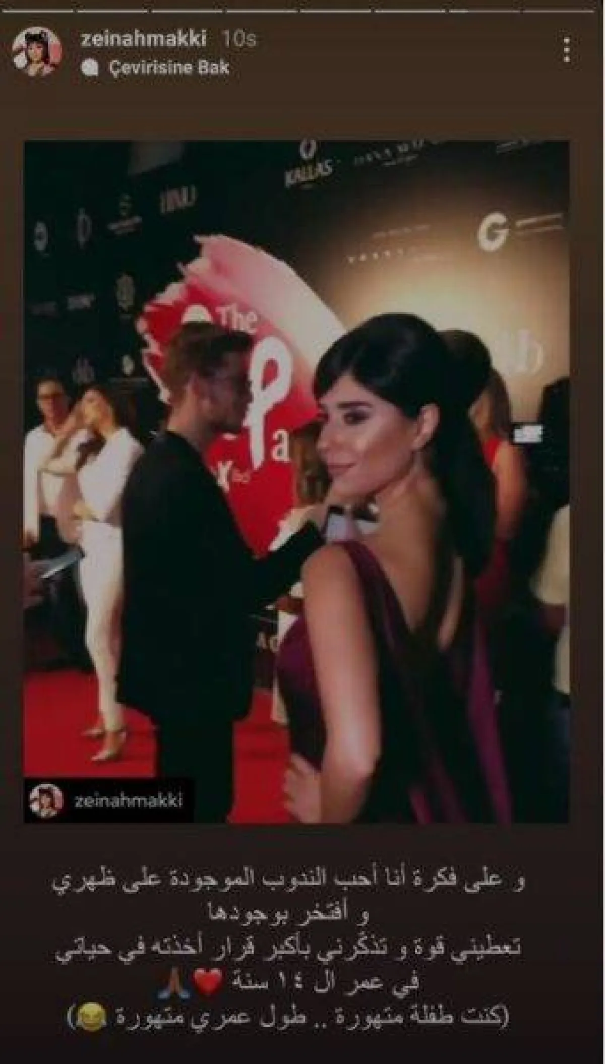 زينة مكي عبر ستوري انستغرام - الصورة من خاصية القصص المصورة عبر حسابها على انستغرام