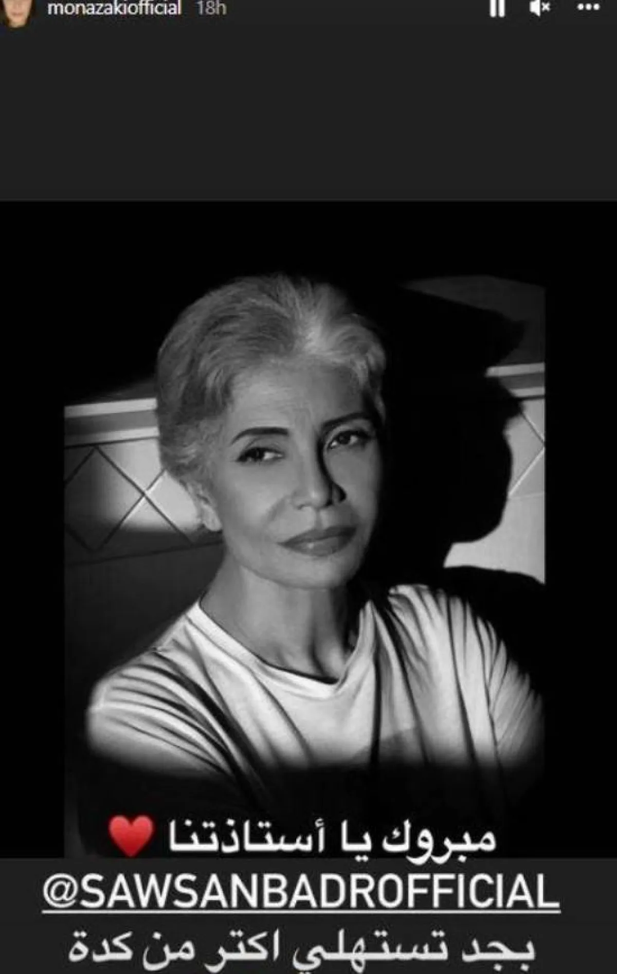 رسالة منى زكي لسوسن بدر- الصورة من " الستوري "من حساب الفنانة منى زكي على "انستجرام "