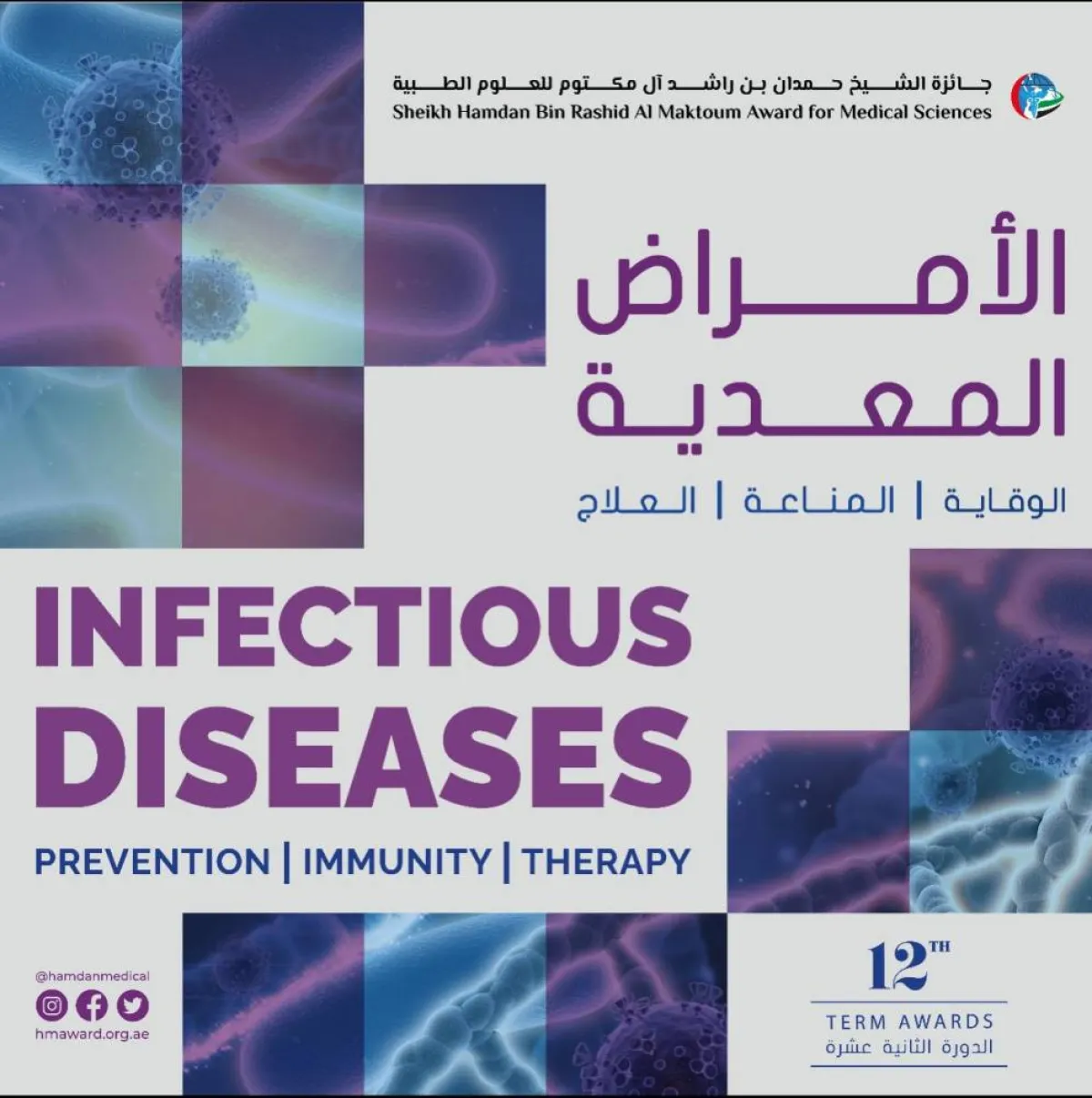 جائزة حمدان بن راشد الطبية . الصورة من "وام"