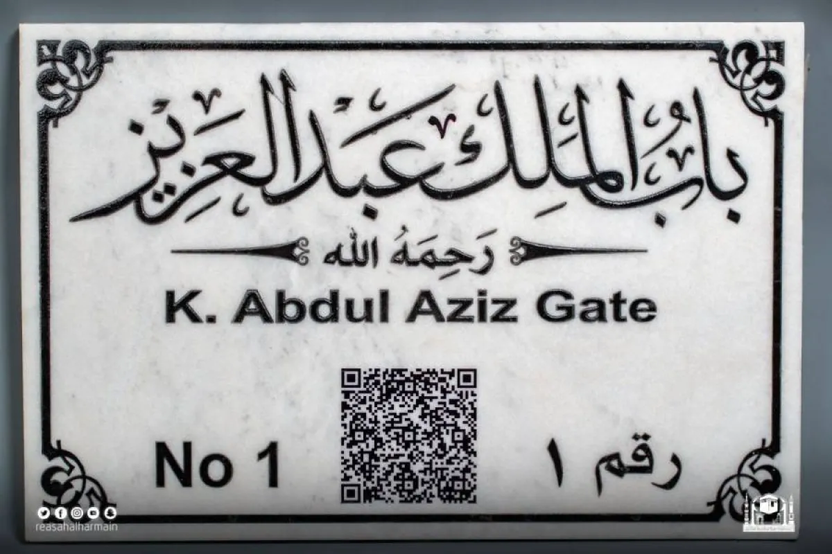 شؤون الحرمين تطلق خدمة جديدة لإرشاد قاصدي المسجد الحرام - الصورة من موقع الرئاسة الرسمي على الإنترنت