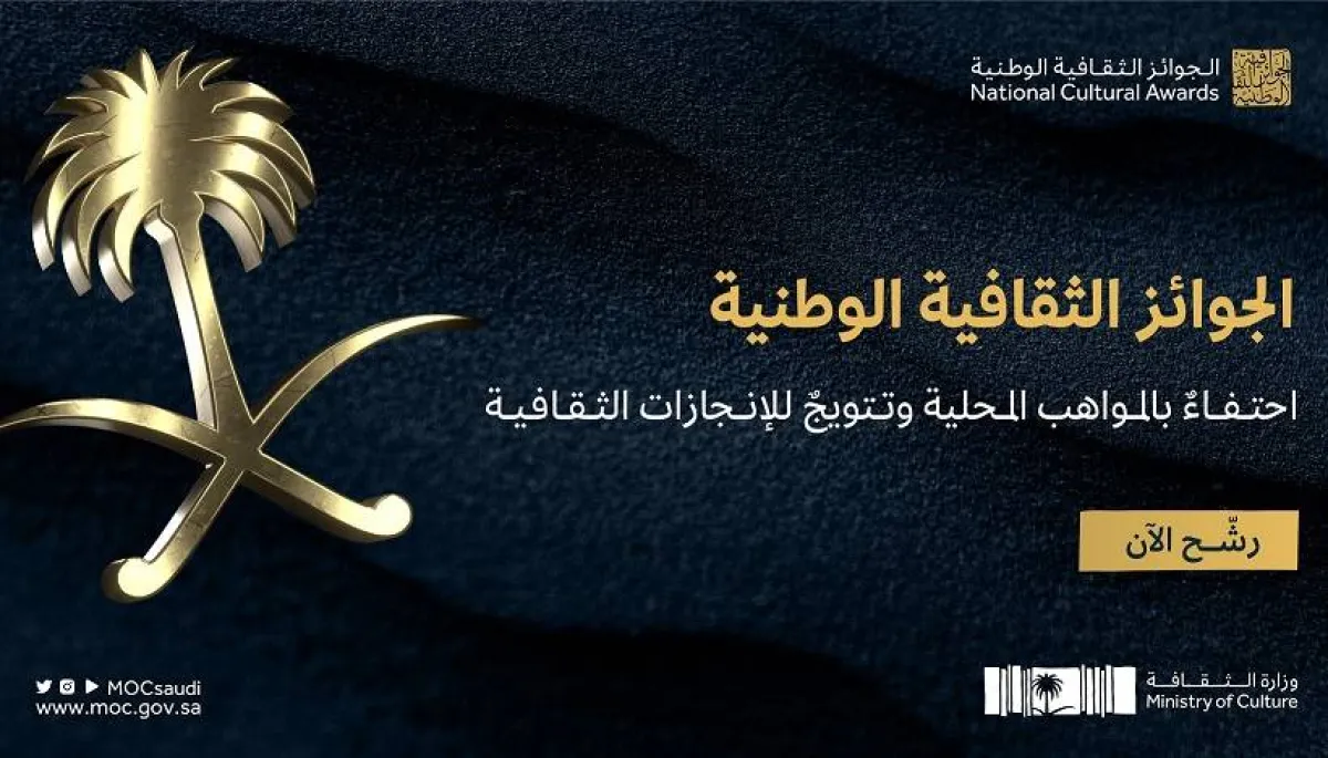مبادرة الجوائز الثقافية الوطنية - الصورة من حساب وزارة الثقافة على تويتر