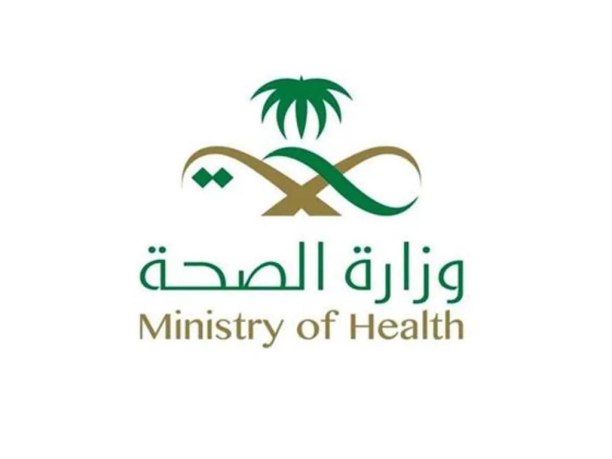 وزارة الصحة السعودية
