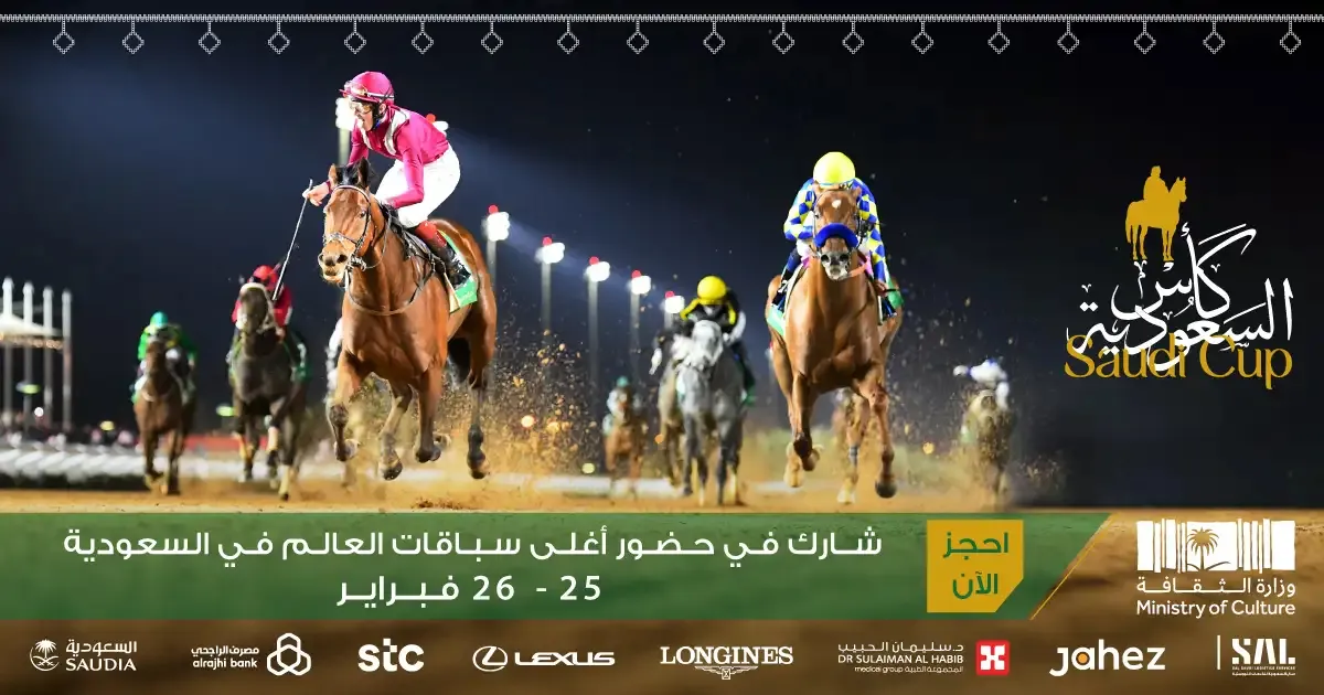 كأس السعودية في نسخته الثالثة .. أشهر الجياد وأبرز الفرسان في العالم
