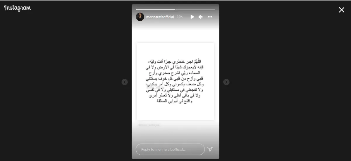 لقطة شاشة من استوري منة عرفة بعد انفصالها عن زوجها