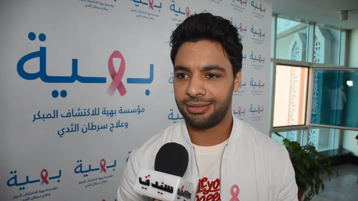 المطرب أحمد جمال خلال لقاء كاميرا سيدتي به خلال زيارته الأخيرة لمستشفى بهية لعلاج مريضات سرطان الثدي - الصورة خاصة بـ"سيدتي" - تصوير محمد عربي