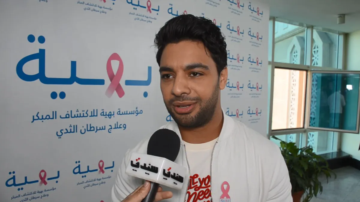 المطرب أحمد جمال خلال لقاء كاميرا سيدتي به خلال زيارته الأخيرة لمستشفى بهية لعلاج مريضان سرطان الثدي - تصوير محمد عربي