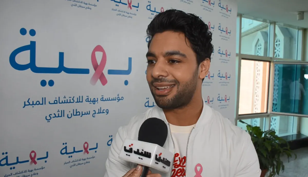 المطرب أحمد جمال خلال لقاء كاميرا سيدتي به خلال زيارته الأخيرة لمستشفى بهية لعلاج مريضات سرطان الثدي - الصورة خاصة بـ"سيدتي" - تصوير محمد عربي