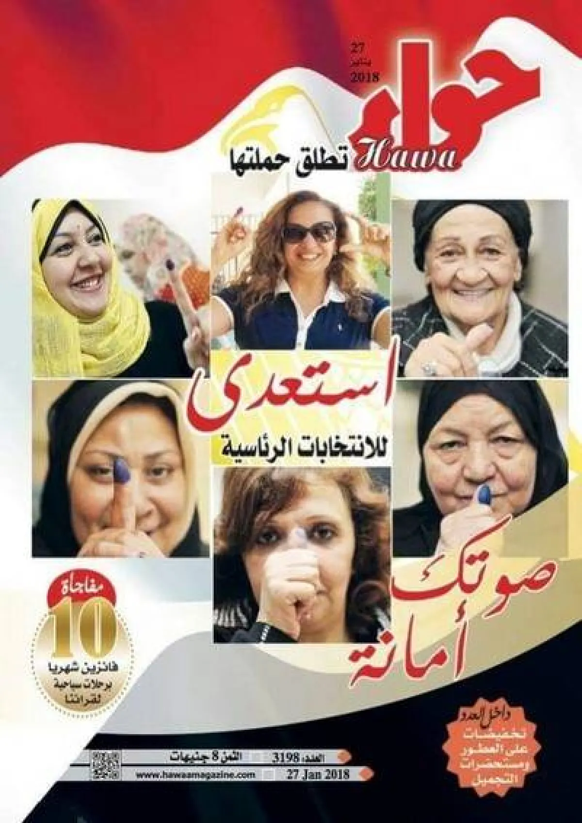 بمناسبة يوم المرأة العالمي: رائدات في عالم الصحافة 