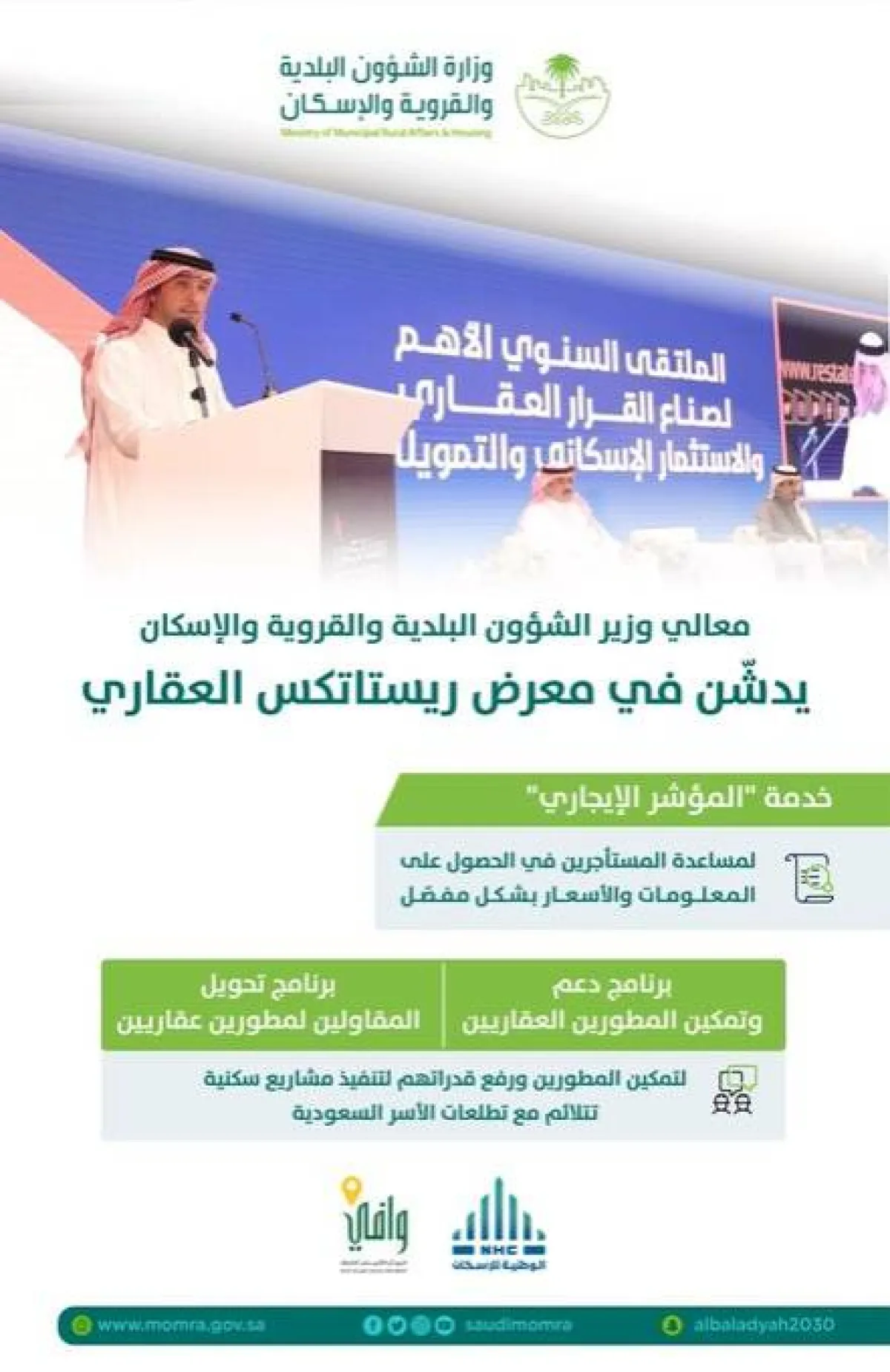 برنامجان لدعم وتمكين المطورين العقاريين